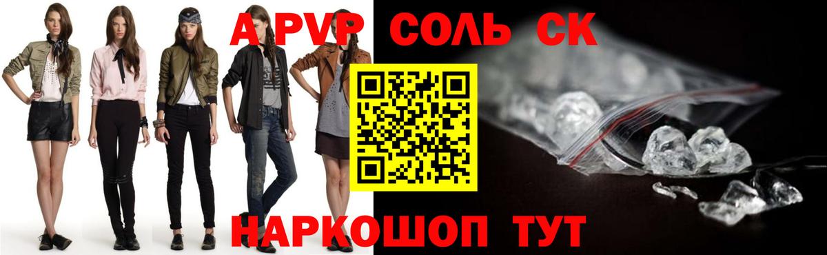 A PVP Crystall Видное