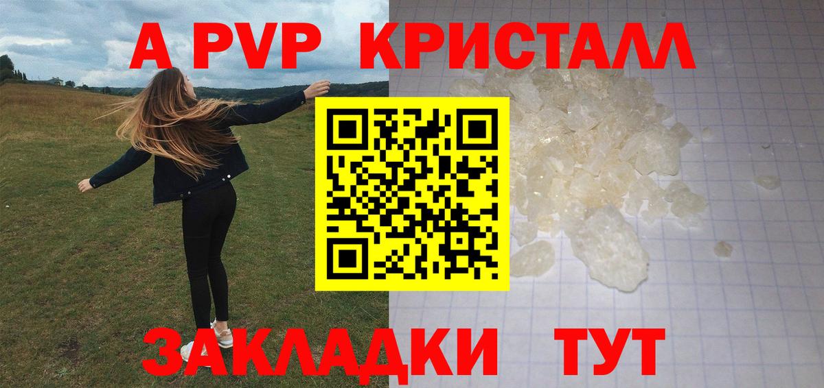 Видное  APVP СК КРИС  цена   Alpha PVP VHQ  Альфа ПВП Соль  Вход с VPN 