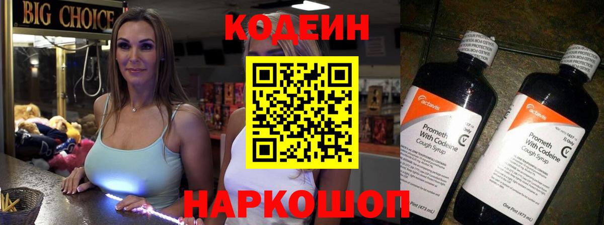 Кодеин Purple Drank  Вход с VPN  Кодеин напиток Lean (лин)  Видное 