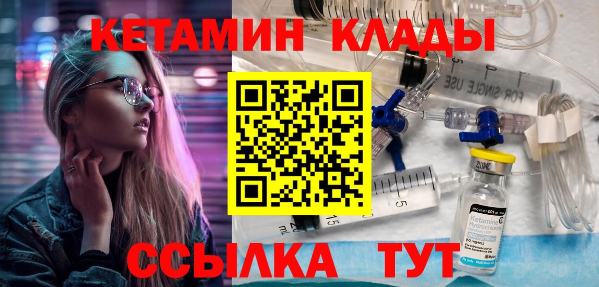 Видное  КЕТАМИН VHQ  Вход с VPN  Кетамин VHQ 