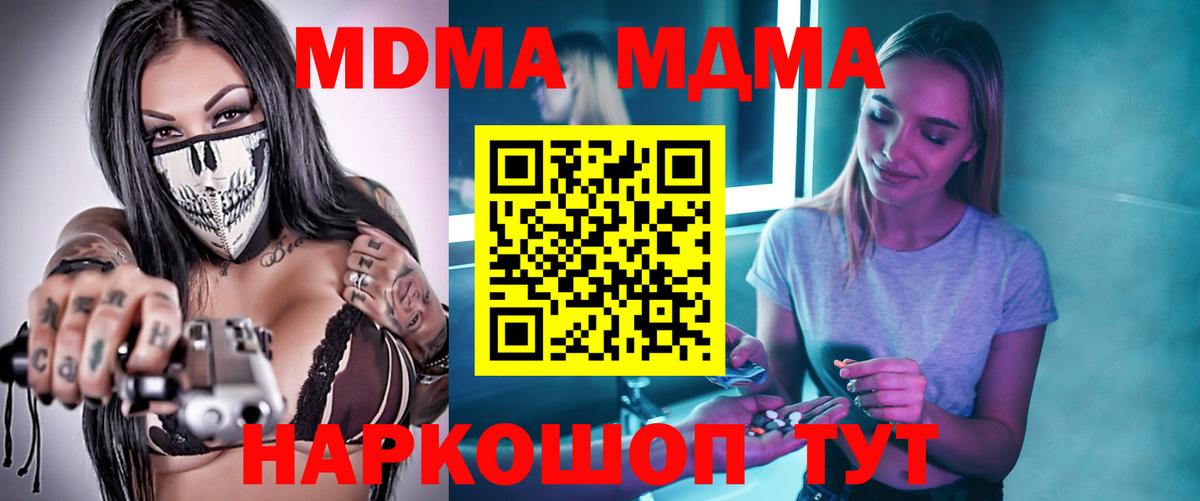 MDMA  МДМА crystal  Вход с VPN  MDMA молли  Видное 