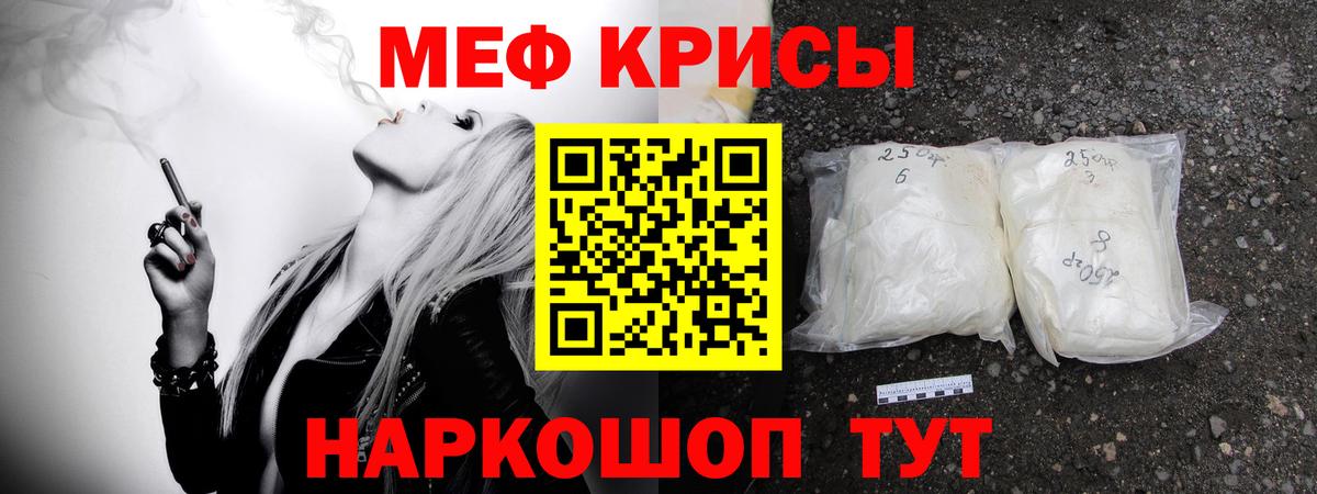 Меф мяу мяу  Видное