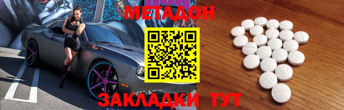 Видное  МЕТАДОН VHQ  Вход с VPN  Метадон кристалл 