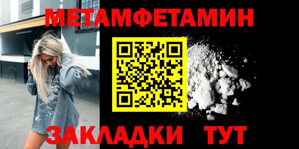 Метамфетамин мет Видное