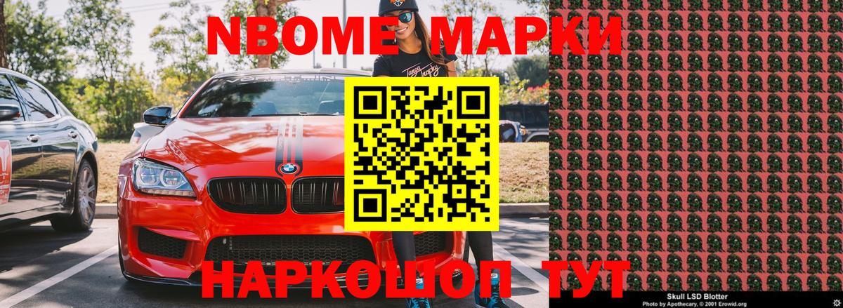 Наркотические марки 1,8мг  Вход с VPN  Видное 