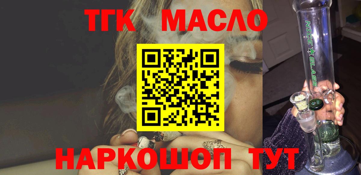 где купить наркоту  Вход с VPN  Видное  ТГК THC oil 